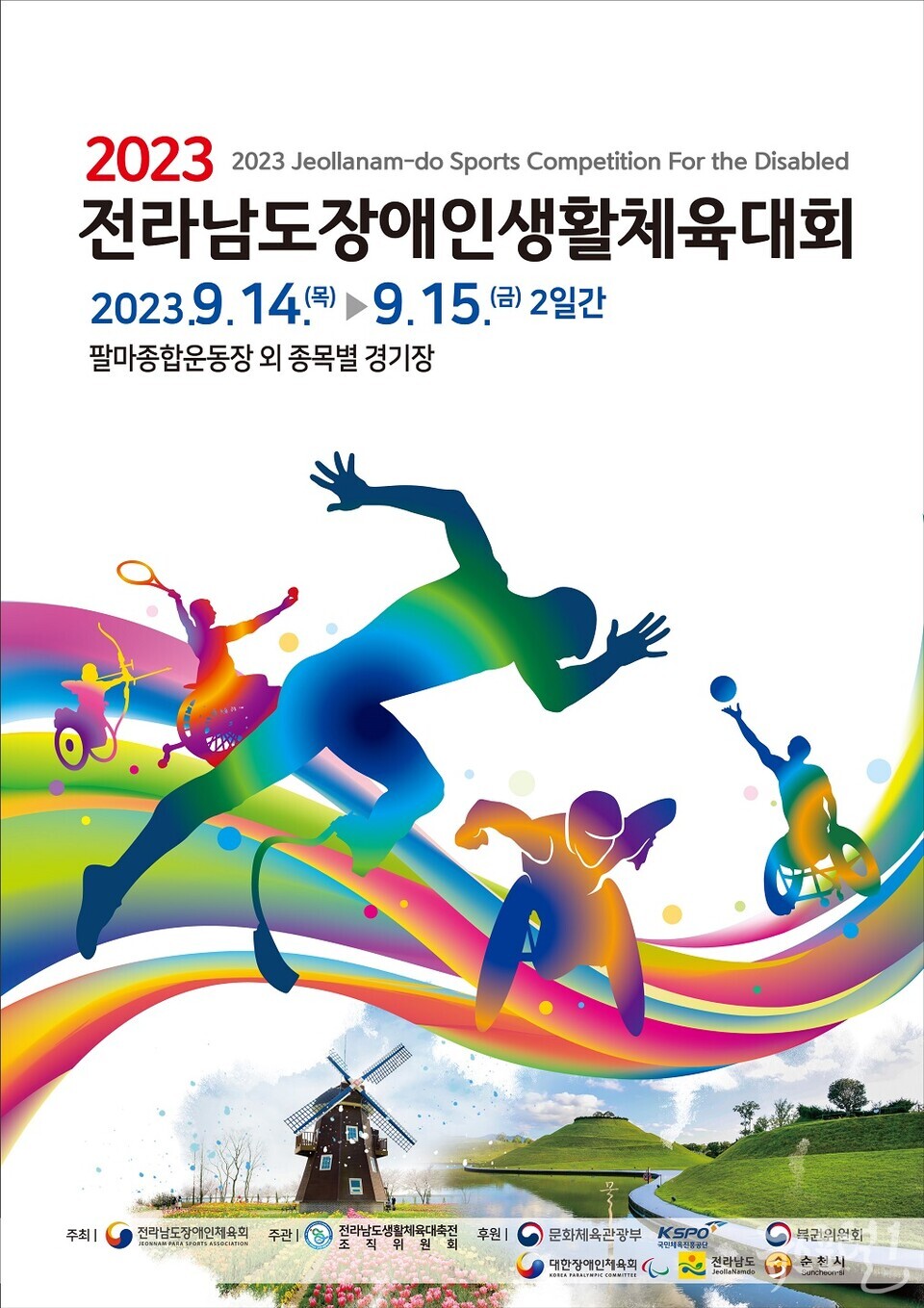 .2023 전라남도장애인생활체육대회 포스터