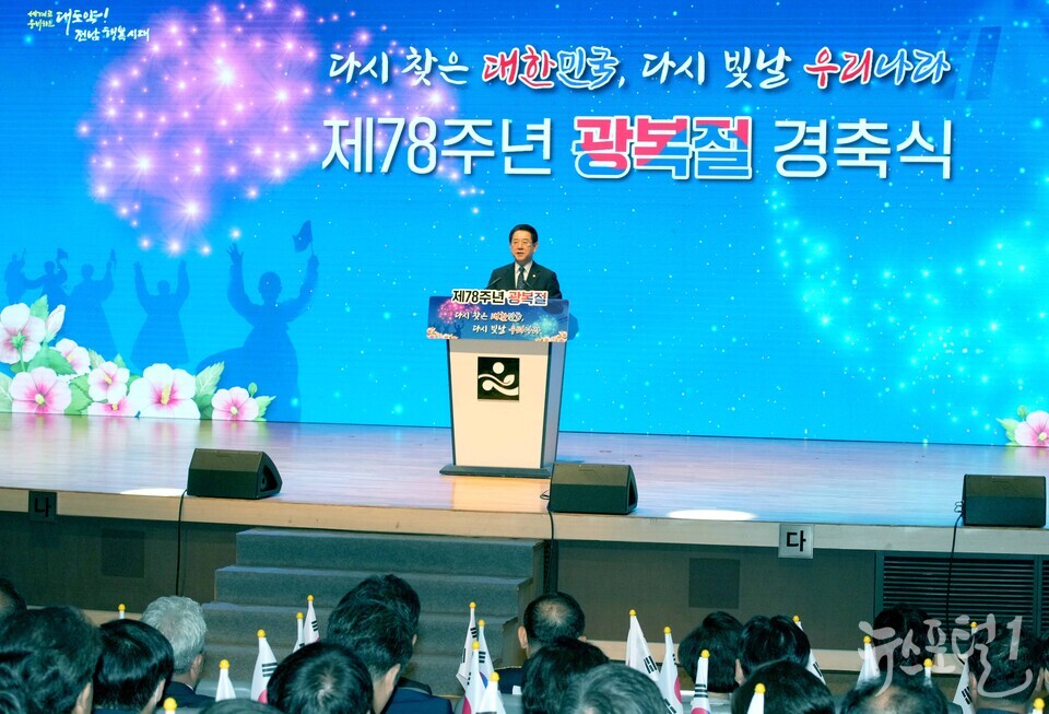 김영록 전라남도지사가 15일 도청 김대중강당에서 열린 제78주년 광복절 경축식에서 경축사를 하고 있다.