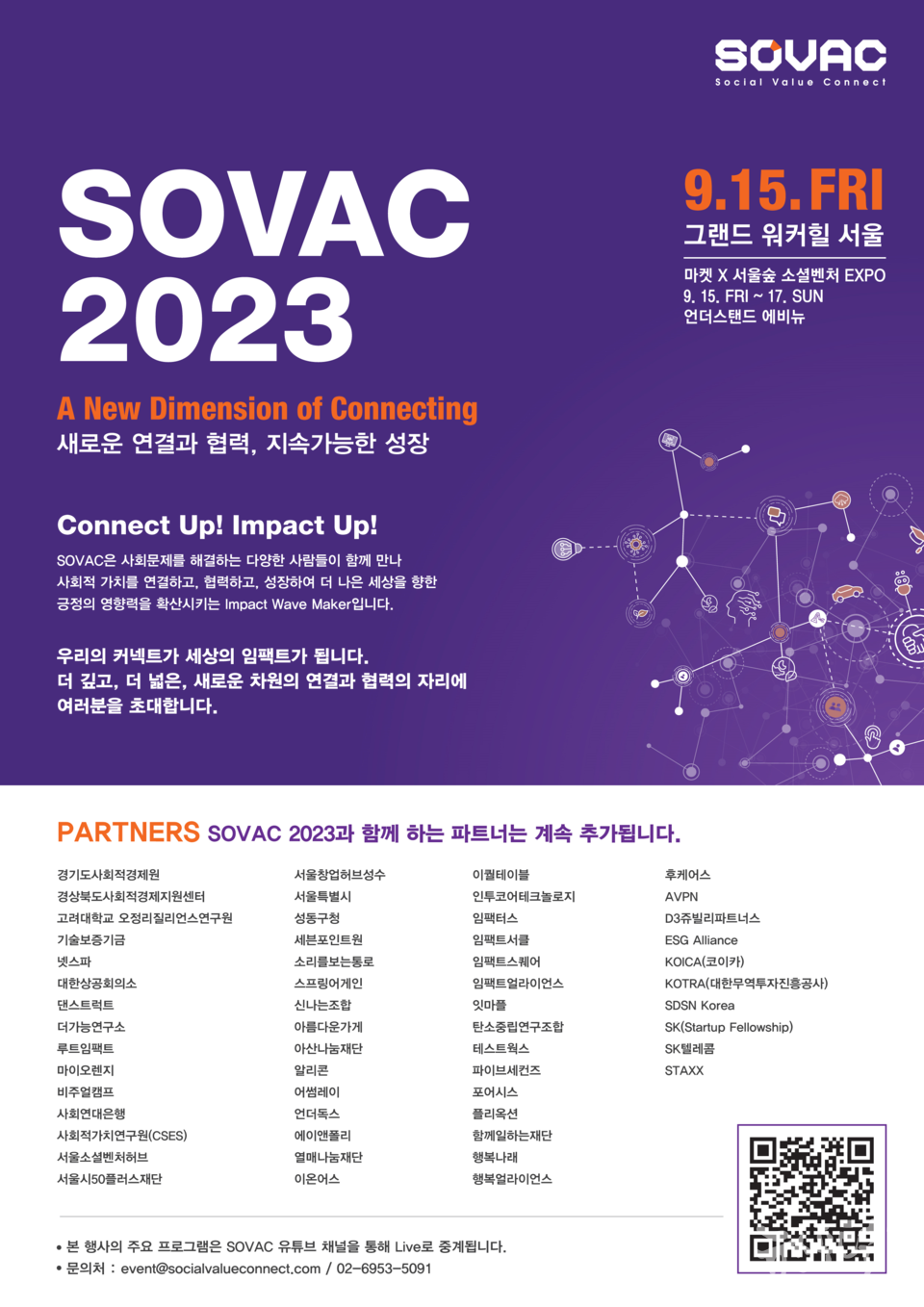 SOVAC 2023 행사 포스터/서울시 제공