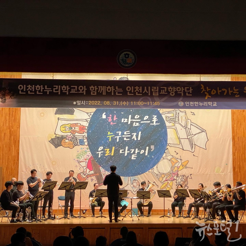 인천시립교향악단 찾아가는 공연 사진