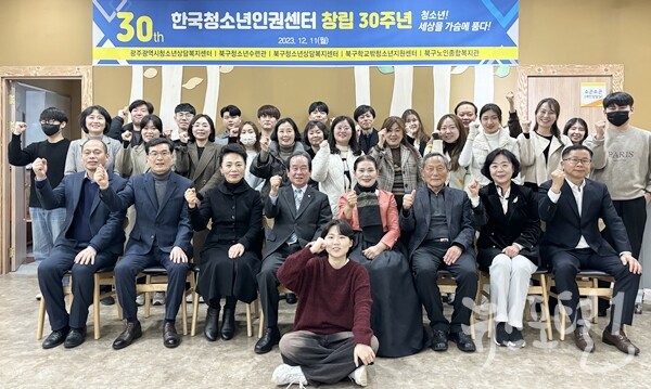한국청소년인권센터 창립 30주년 기념식 개최 기념