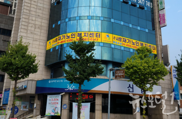 평택시 세교동에 있는 효사랑 재가노인복지센터 전경사진 (사진 = 송태교 기자)