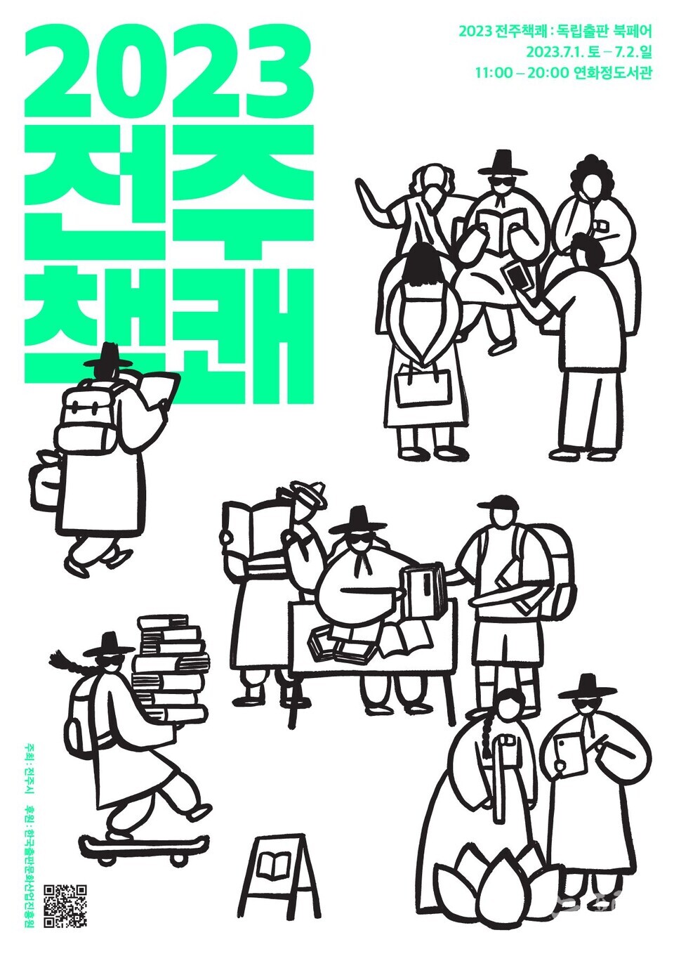 2023 전주책쾌(독립출판 북페어) 포스터