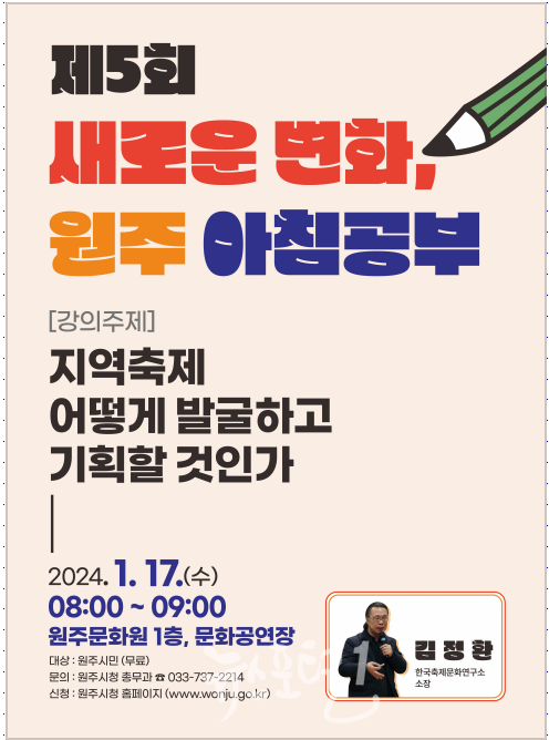 원주시, 「제5회 새로운 변화, 원주 아침공부」개최(사진 원주시청 제공)