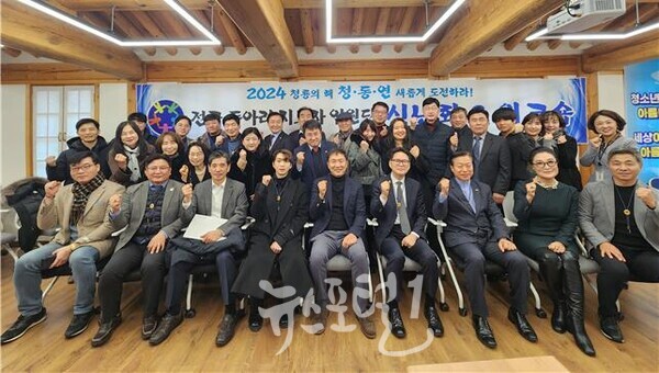 한국청소년동아리연맹 ‘2024 전국 동아리 지도자 임원단 신년회 & 워크숍’