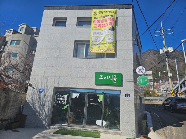 새로운 장소로 이전한 열두달 장독대 아카데미 양산지부 박미영 지부장