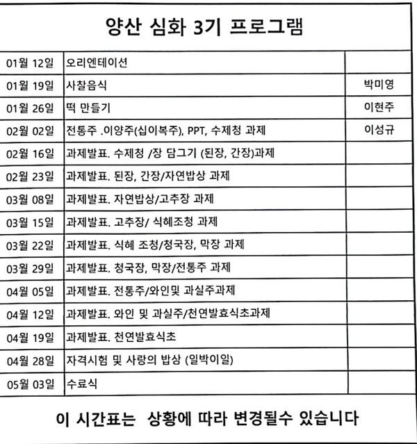 열두달장독대 아카데미 양산지부 3기 프로그램 일정표