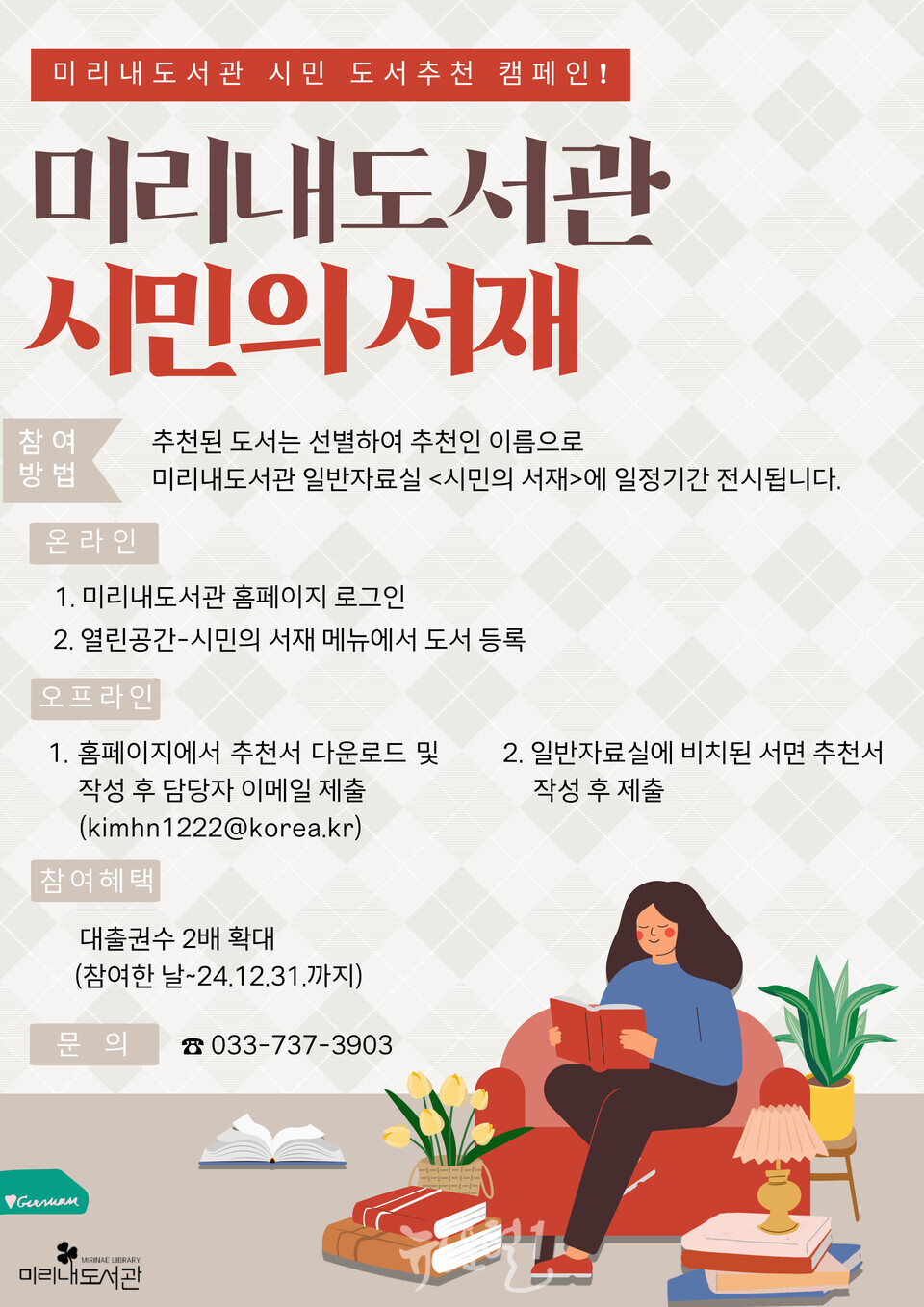 미리내도서관, 시민참여형 도서 추천 캠페인 "시민의 서재" 운영(사진 원주시청 제공)