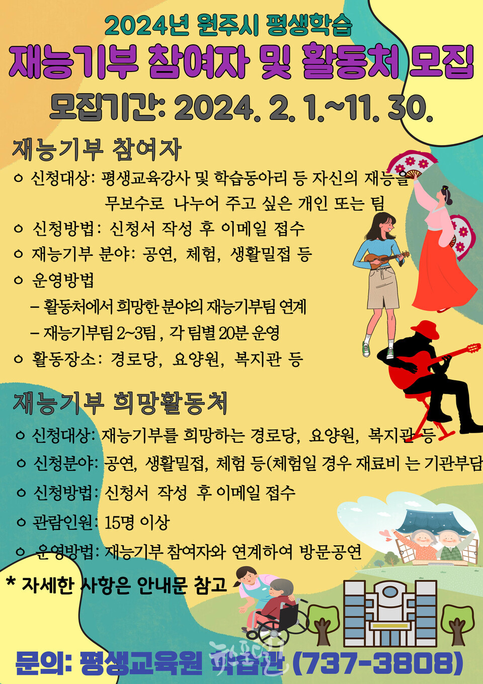원주시, 2024년 평생학습 재능기부 참여자 및 활동처 모집(사진 원주시청 제공)