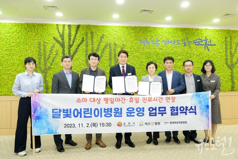 2023년11월 2일 순천시가 전남 최초 소아 야간지료 달빛어린이병원 운영 업무 협약을 맺었다