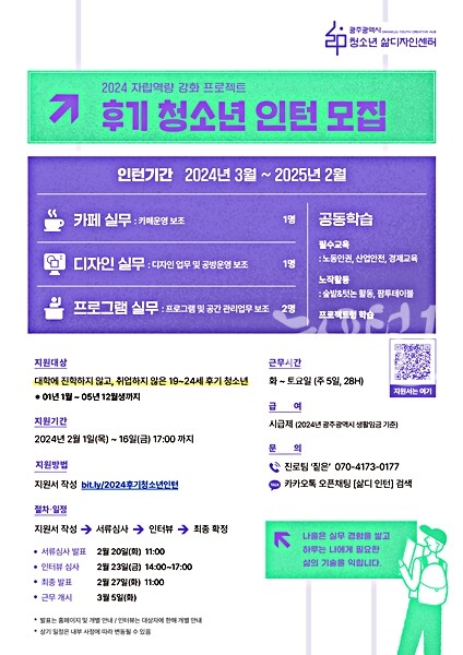 광주삶디센터, 자립역량 강화 프로젝트 참여자 모집 안내 포스터