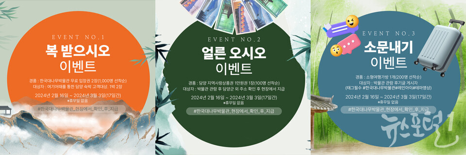 한국대나무박물관 이벤트