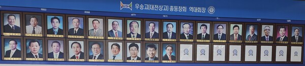 우송고등학교(대전상고)역대 총동창회장 