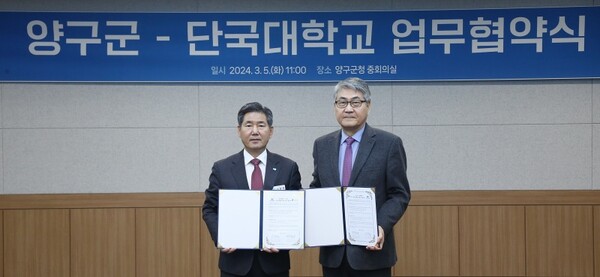 안순철 총장(오른쪽)과 서흥원 양구군수(왼쪽)이 업무협약을 체결하고 있다. (사진 = 단국대학교 제공)