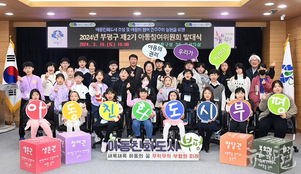 부평구, 제2기 아동참여위원회 발대식 및 아동권리교육 개최