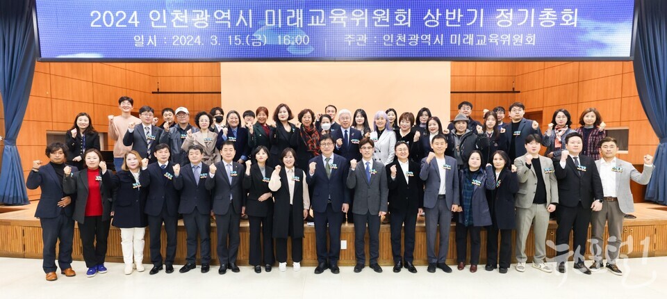인천광역시교육청, 인천시미래교육위원회 3기 상반기 총회 개최