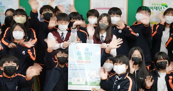 ▲ 지난해 열린 '감사편지 공모전'에 단체로 참가한 학생들 모습 ⓒ 초록우산
