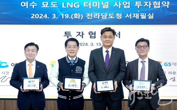 ‘여수 묘도 LNG 터미널 사업’ 투자협약