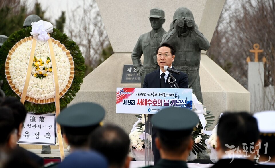 유정복 인천광역시장이 3월 22일 중구 해군 제2함대 기념탑에서 열린 '제9회 서해수호의 날 기념식'에서 기념사를 하고 있다.