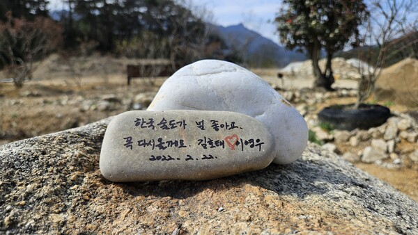 (사진) 한국술도가에서 방문객이 작성한 방명록
