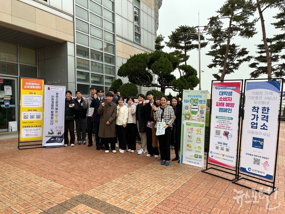 인천광역시는 3월 25일부터 26일, 2일간 인천대, 인하대 학생을 대상으로 「2024년 상반기 대학생 소비자 피해 예방 캠페인」을 실시한다고 밝혔다.