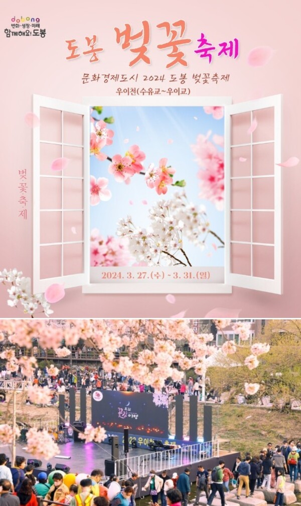 도봉구 우이천 벚꽃축제