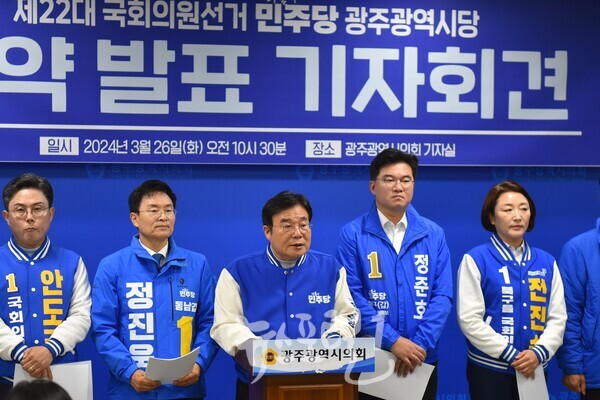 더불어민주당 광주광역시당 이병훈 위원장이 광주 후보들의 공통 공약을 발표하고 있다.