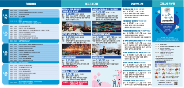 2024 영암왕인문화축제 일정표