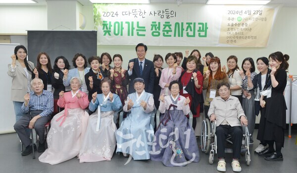 효령타운 어르신들이 장재성 (사)따뜻한사람들 이사장과 찾아가는 청춘 사진 스텝들과 함께 기념 촬영을 하고 있다. (사진 제공 : 효령타운)