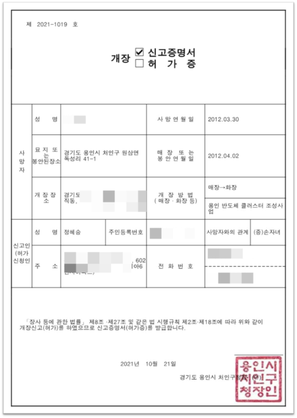 묘지이장, 이렇게 하시면 됩니다