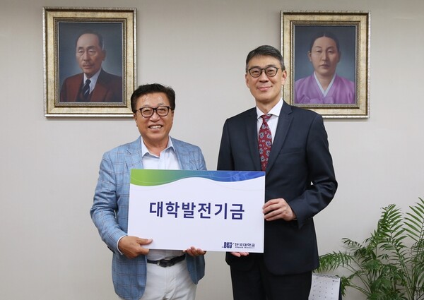 박현섭 한영장학재단 이사장이 김재일 단국대학교 대외부총장에게 발전기금을 전달하고 있다. (사진 = 단국대학교 제공)
