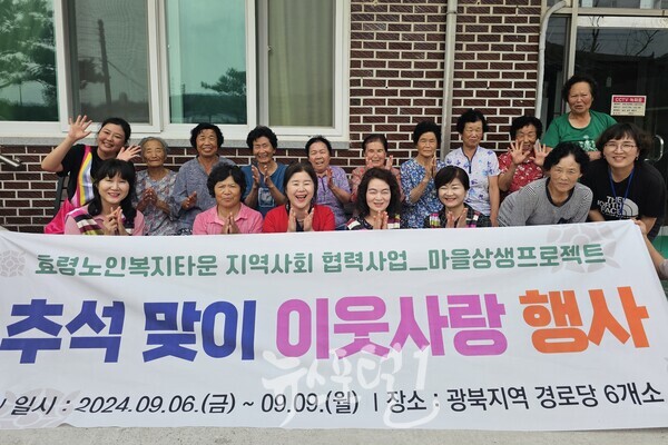 효령노인복지타운이 추석 맞이 이웃사랑 행사로 경로당을 찾아 건강 증진 물품 등을 선물했다. (사진 제공 : 효령노인복지타운)