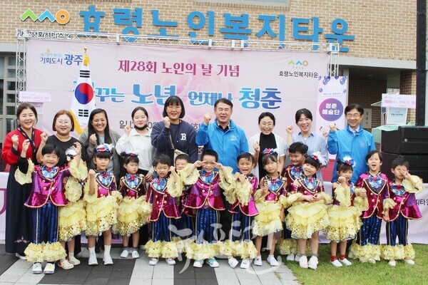 효령노인복지타운 노인의 날 기념 ‘꿈꾸는 노년, 언제나 청춘’ 행사가 끝난 후 정경남 효령노인복지타운 본부장과 이정선 광주광역시 교육감이 국공립 소촌어린이집 어린이들과 기념 촬영을 하고 있다.