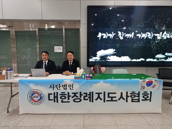 (사) 대한장례지도사협회