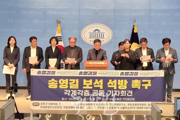 4월 9일 국회 소통관에서 열린 송영길 대표 보석 석방 촉구 기자회견. 모습. 강득구 국회의원의 기자회견문 낭독. (사진 제공 : 소나무당)