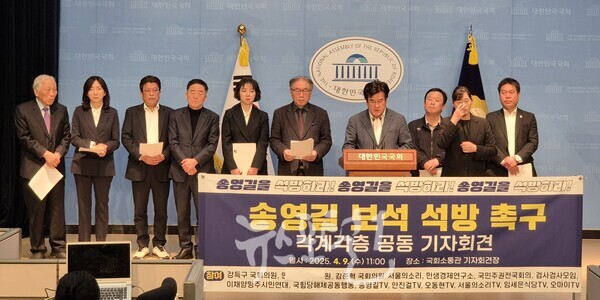 4월 9일 국회 소통관에서 열린 송영길 대표 보석 석방 촉구 기자회견. 모습.. (사진 제공 : 소나무당)