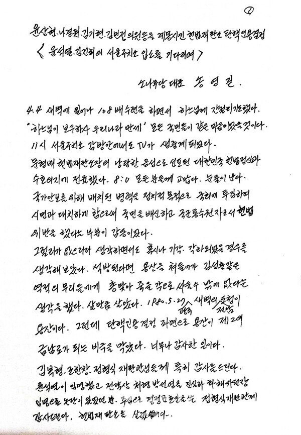 송영길 옥중칼럼 36호 1-2 (송영길 대표 페이스북 갈무리)