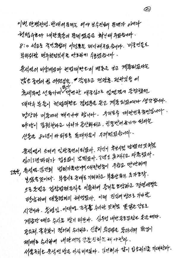 송영길 옥중칼럼 36호 2-2 (송영길 대표 페이스북 갈무리)