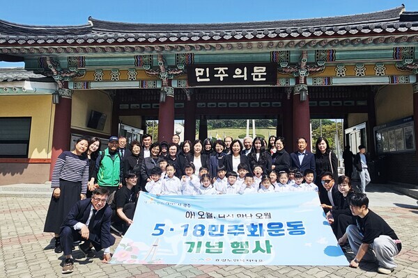 효령노인복지타운이 5월 14일, 서구 국공립 유일어린이집(원장 문순정) 어린이들과 함께 국립 5·18민주묘지를 찾아 5·18민주화운동 45주년 기념행사를 하며 민주의문 앞에서 기념 촬영을 하고 있다. (사진 제공 : 효령노인복지타운)