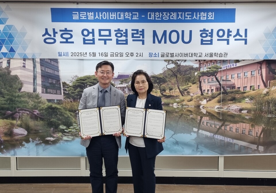 (사)대한장례지도사협회 - 글로벌사이버대학교 업무협약식