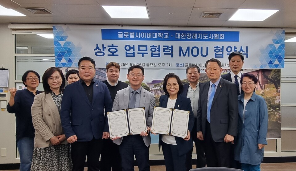 (사)대한장례지도사협회 - 글로벌사이버대학교 주요 관계자들이 참석한 가운데 업무협약식 기념촬영