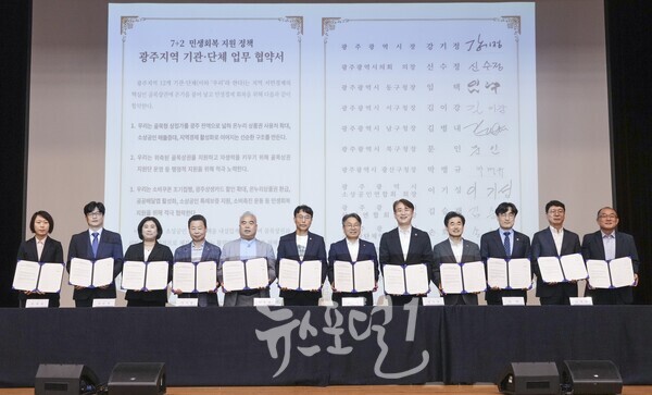 광주광역시(시장 강기정)는 23일 김대중컨벤션센터에서 ‘7+2 민생 회복 지원 정책보고회’를 열고,  광주시와 자치구, 관계기관 등 12개 기관·단체가 ‘7+2 소상공인 지원 패키지’의 성공 추진을 위한 ‘골목형 상점가 광주 전역 확대 업무협약(MOU)’을 체결했다. (사진 제공 : 광주광역시)