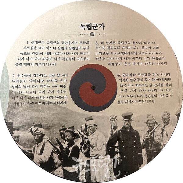 윤상원 기념관 기획전시회 「민국民國을 만든 노래들」 중 독립군가.