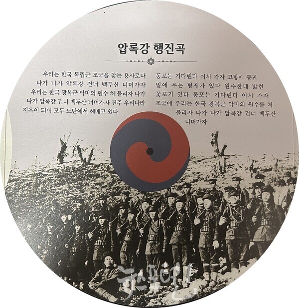 윤상원 기념관 기획전시회 「민국民國을 만든 노래들」 중 압록강 행진곡.