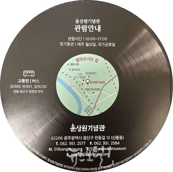 윤상원 기념관 찾아오실 때 참고하십시오. 윤상원 기념관 관람 안내. 