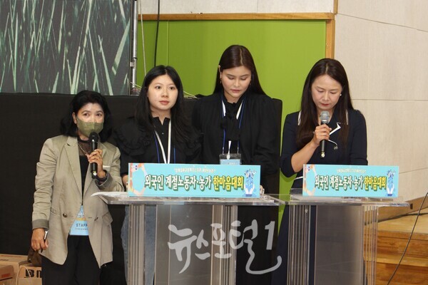 네 명의 사회자가 진행하는 특이한 모습? '제2회 무안군 계절노동자•농가 한마음대회'에서는 한국인 사회자와 이를 라오스‧베트남‧필리핀어로 각각 통역하는 세 명의 계절노동자를 더해 네 명의 사회자가 진행하는 모습으로 보여졌다.