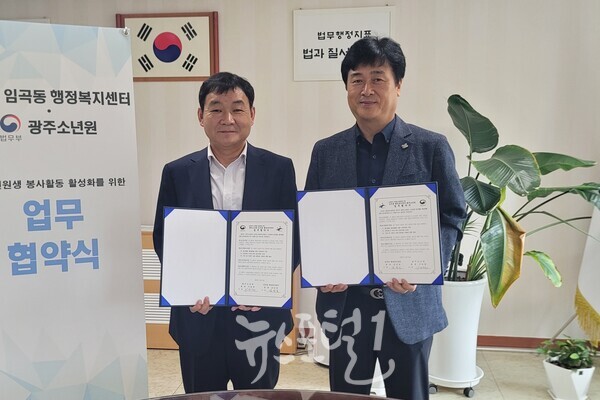 광주소년원과 임곡동 행정복지센터가 업무협약을 체결하고 이승원 원장(왼쪽)과 김진호 동장(오른쪽)이 기념 촬영을 하고 있다.