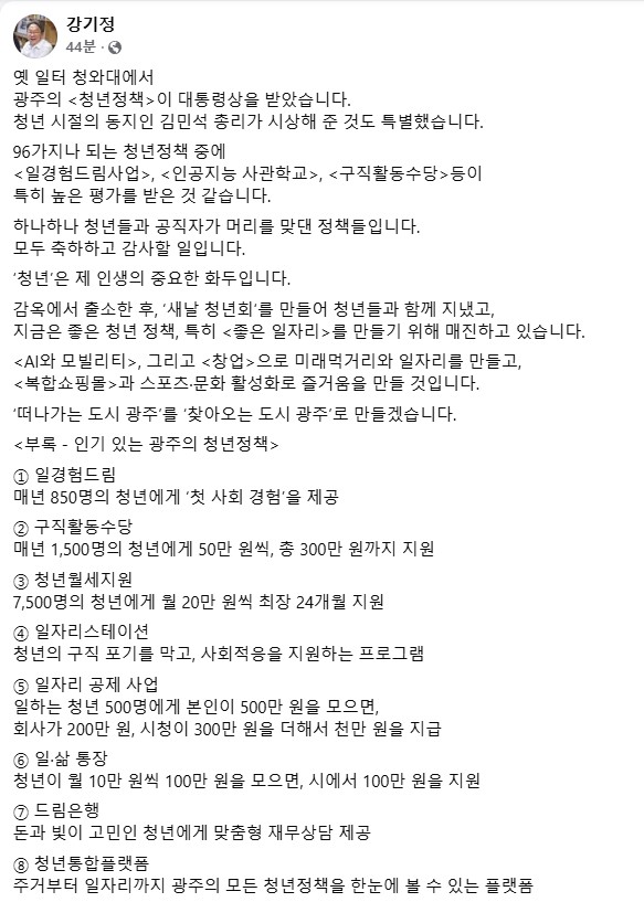 강기정 광주광역시장 페이스북 갈무리.
