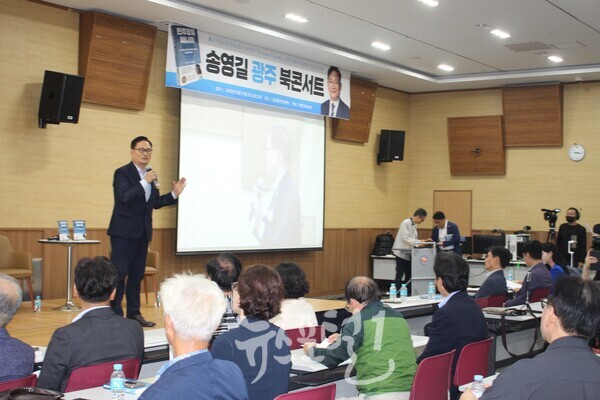 송영길 대표가 자신의 번역서 광주 북콘서트에서 인사말을 하고 있다.