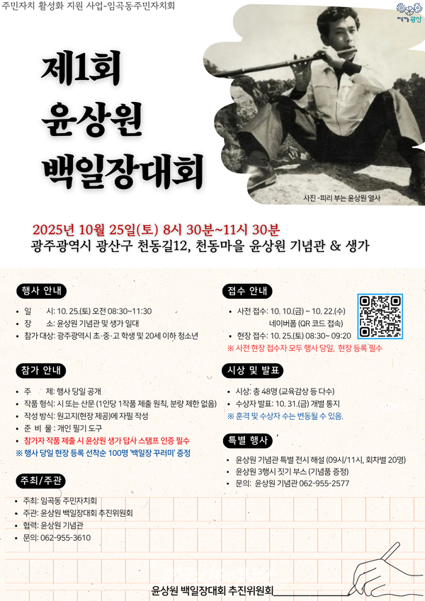 「제1회 윤상원 백일장대회」 홍보 포스터.